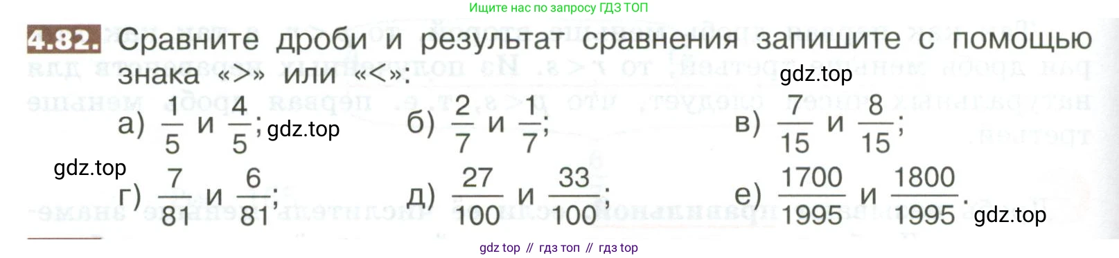 ГДЗ Математика, 5 класс Учебник, авторы: Никольский Сергей Михайлович, Потапов Михаил Константинович, Решетников Николай Николаевич, Шевкин Александр Владимирович, издательство Просвещение, Москва, 2023, коричневого цвета, страница 186, номер 4.82, Условие