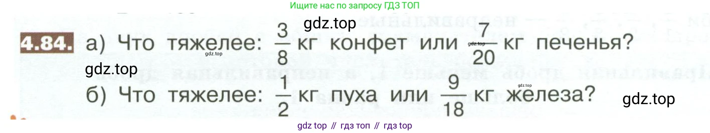 ГДЗ Математика, 5 класс Учебник, авторы: Никольский Сергей Михайлович, Потапов Михаил Константинович, Решетников Николай Николаевич, Шевкин Александр Владимирович, издательство Просвещение, Москва, 2023, коричневого цвета, страница 186, номер 4.84, Условие
