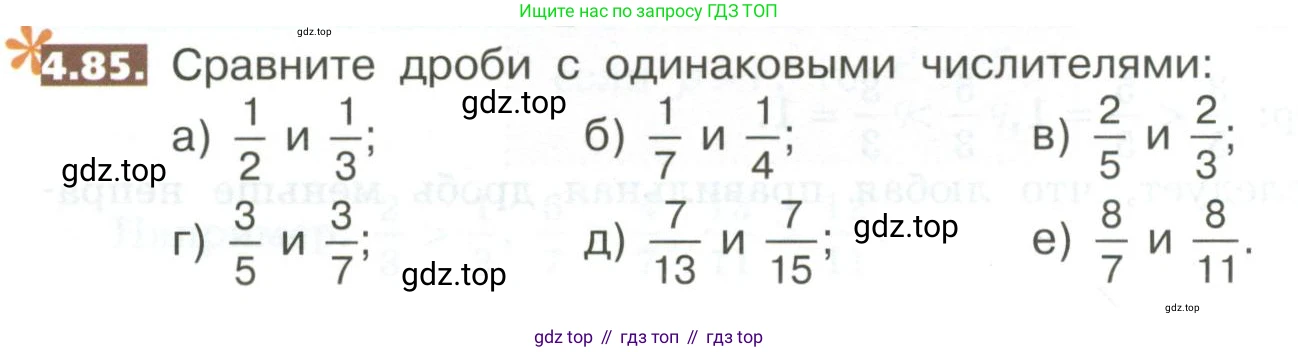 ГДЗ Математика, 5 класс Учебник, авторы: Никольский Сергей Михайлович, Потапов Михаил Константинович, Решетников Николай Николаевич, Шевкин Александр Владимирович, издательство Просвещение, Москва, 2023, коричневого цвета, страница 186, номер 4.85, Условие