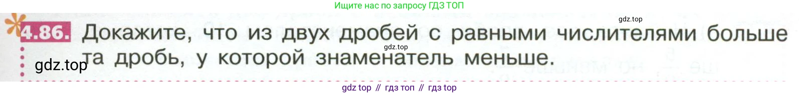 ГДЗ Математика, 5 класс Учебник, авторы: Никольский Сергей Михайлович, Потапов Михаил Константинович, Решетников Николай Николаевич, Шевкин Александр Владимирович, издательство Просвещение, Москва, 2023, коричневого цвета, страница 187, номер 4.86, Условие