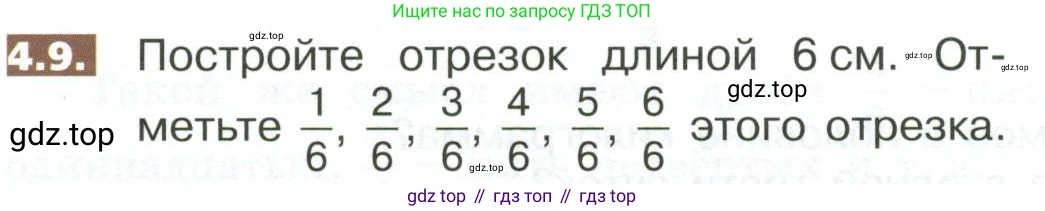 ГДЗ Математика, 5 класс Учебник, авторы: Никольский Сергей Михайлович, Потапов Михаил Константинович, Решетников Николай Николаевич, Шевкин Александр Владимирович, издательство Просвещение, Москва, 2023, коричневого цвета, страница 170, номер 4.9, Условие