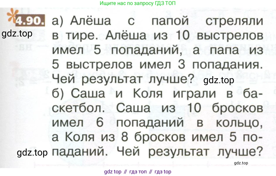 ГДЗ Математика, 5 класс Учебник, авторы: Никольский Сергей Михайлович, Потапов Михаил Константинович, Решетников Николай Николаевич, Шевкин Александр Владимирович, издательство Просвещение, Москва, 2023, коричневого цвета, страница 187, номер 4.90, Условие