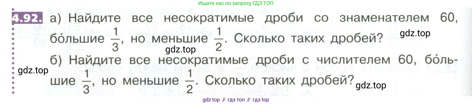 ГДЗ Математика, 5 класс Учебник, авторы: Никольский Сергей Михайлович, Потапов Михаил Константинович, Решетников Николай Николаевич, Шевкин Александр Владимирович, издательство Просвещение, Москва, 2023, коричневого цвета, страница 188, номер 4.92, Условие