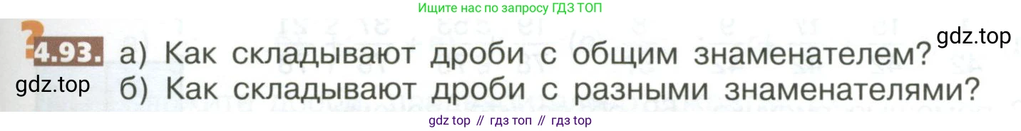 ГДЗ Математика, 5 класс Учебник, авторы: Никольский Сергей Михайлович, Потапов Михаил Константинович, Решетников Николай Николаевич, Шевкин Александр Владимирович, издательство Просвещение, Москва, 2023, коричневого цвета, страница 189, номер 4.93, Условие