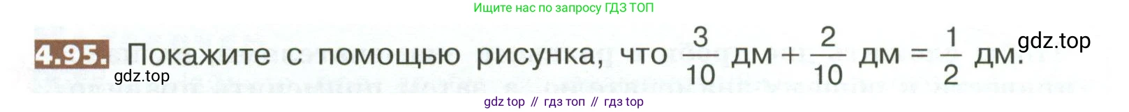 ГДЗ Математика, 5 класс Учебник, авторы: Никольский Сергей Михайлович, Потапов Михаил Константинович, Решетников Николай Николаевич, Шевкин Александр Владимирович, издательство Просвещение, Москва, 2023, коричневого цвета, страница 190, номер 4.95, Условие