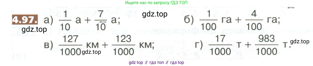 ГДЗ Математика, 5 класс Учебник, авторы: Никольский Сергей Михайлович, Потапов Михаил Константинович, Решетников Николай Николаевич, Шевкин Александр Владимирович, издательство Просвещение, Москва, 2023, коричневого цвета, страница 190, номер 4.97, Условие