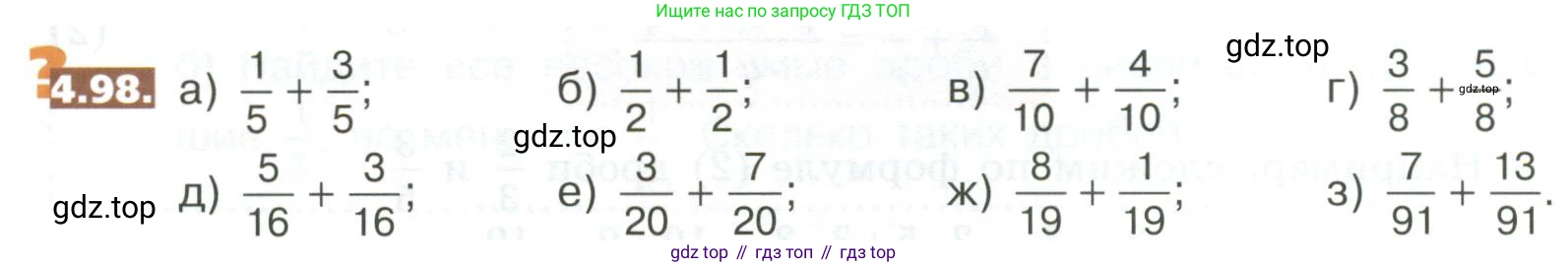 ГДЗ Математика, 5 класс Учебник, авторы: Никольский Сергей Михайлович, Потапов Михаил Константинович, Решетников Николай Николаевич, Шевкин Александр Владимирович, издательство Просвещение, Москва, 2023, коричневого цвета, страница 190, номер 4.98, Условие