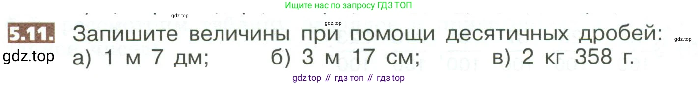 ГДЗ Математика, 5 класс Учебник, авторы: Никольский Сергей Михайлович, Потапов Михаил Константинович, Решетников Николай Николаевич, Шевкин Александр Владимирович, издательство Просвещение, Москва, 2023, коричневого цвета, страница 254, номер 5.11, Условие