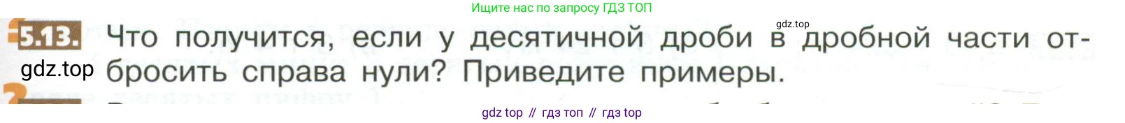 ГДЗ Математика, 5 класс Учебник, авторы: Никольский Сергей Михайлович, Потапов Михаил Константинович, Решетников Николай Николаевич, Шевкин Александр Владимирович, издательство Просвещение, Москва, 2023, коричневого цвета, страница 255, номер 5.13, Условие