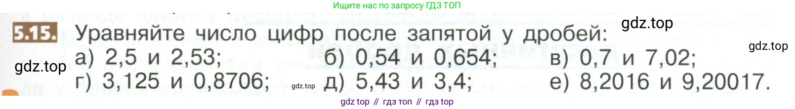 ГДЗ Математика, 5 класс Учебник, авторы: Никольский Сергей Михайлович, Потапов Михаил Константинович, Решетников Николай Николаевич, Шевкин Александр Владимирович, издательство Просвещение, Москва, 2023, коричневого цвета, страница 255, номер 5.15, Условие