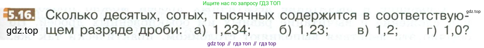 ГДЗ Математика, 5 класс Учебник, авторы: Никольский Сергей Михайлович, Потапов Михаил Константинович, Решетников Николай Николаевич, Шевкин Александр Владимирович, издательство Просвещение, Москва, 2023, коричневого цвета, страница 255, номер 5.16, Условие