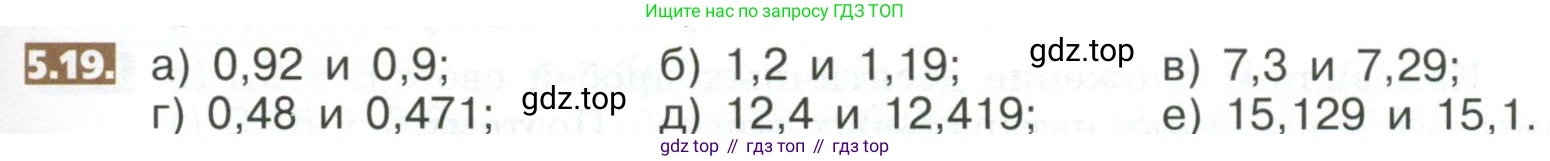 ГДЗ Математика, 5 класс Учебник, авторы: Никольский Сергей Михайлович, Потапов Михаил Константинович, Решетников Николай Николаевич, Шевкин Александр Владимирович, издательство Просвещение, Москва, 2023, коричневого цвета, страница 255, номер 5.19, Условие