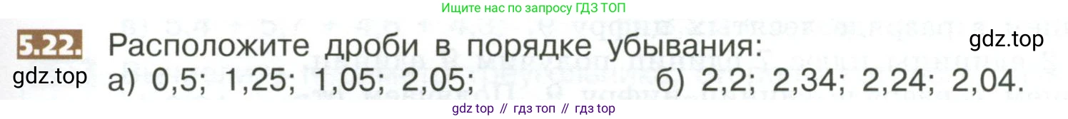 ГДЗ Математика, 5 класс Учебник, авторы: Никольский Сергей Михайлович, Потапов Михаил Константинович, Решетников Николай Николаевич, Шевкин Александр Владимирович, издательство Просвещение, Москва, 2023, коричневого цвета, страница 255, номер 5.22, Условие