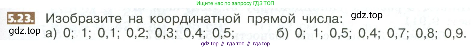 ГДЗ Математика, 5 класс Учебник, авторы: Никольский Сергей Михайлович, Потапов Михаил Константинович, Решетников Николай Николаевич, Шевкин Александр Владимирович, издательство Просвещение, Москва, 2023, коричневого цвета, страница 255, номер 5.23, Условие
