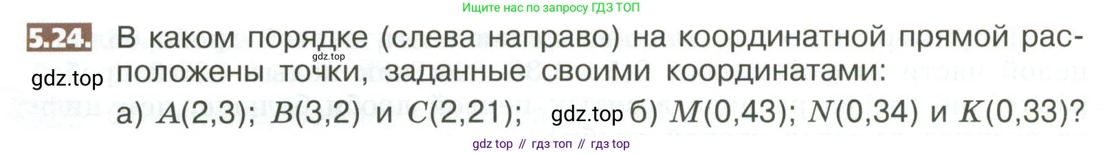 ГДЗ Математика, 5 класс Учебник, авторы: Никольский Сергей Михайлович, Потапов Михаил Константинович, Решетников Николай Николаевич, Шевкин Александр Владимирович, издательство Просвещение, Москва, 2023, коричневого цвета, страница 256, номер 5.24, Условие