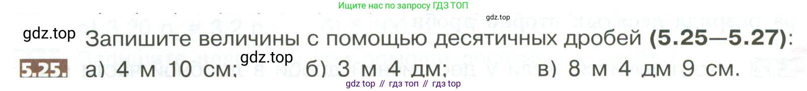 ГДЗ Математика, 5 класс Учебник, авторы: Никольский Сергей Михайлович, Потапов Михаил Константинович, Решетников Николай Николаевич, Шевкин Александр Владимирович, издательство Просвещение, Москва, 2023, коричневого цвета, страница 256, номер 5.25, Условие