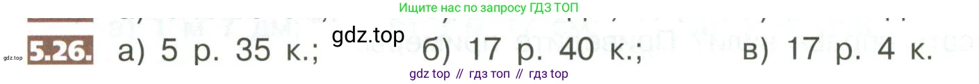ГДЗ Математика, 5 класс Учебник, авторы: Никольский Сергей Михайлович, Потапов Михаил Константинович, Решетников Николай Николаевич, Шевкин Александр Владимирович, издательство Просвещение, Москва, 2023, коричневого цвета, страница 256, номер 5.26, Условие