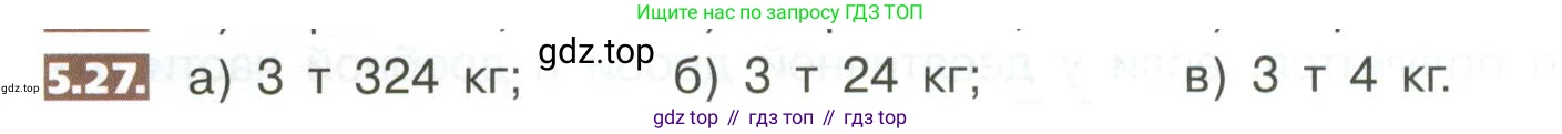 ГДЗ Математика, 5 класс Учебник, авторы: Никольский Сергей Михайлович, Потапов Михаил Константинович, Решетников Николай Николаевич, Шевкин Александр Владимирович, издательство Просвещение, Москва, 2023, коричневого цвета, страница 256, номер 5.27, Условие