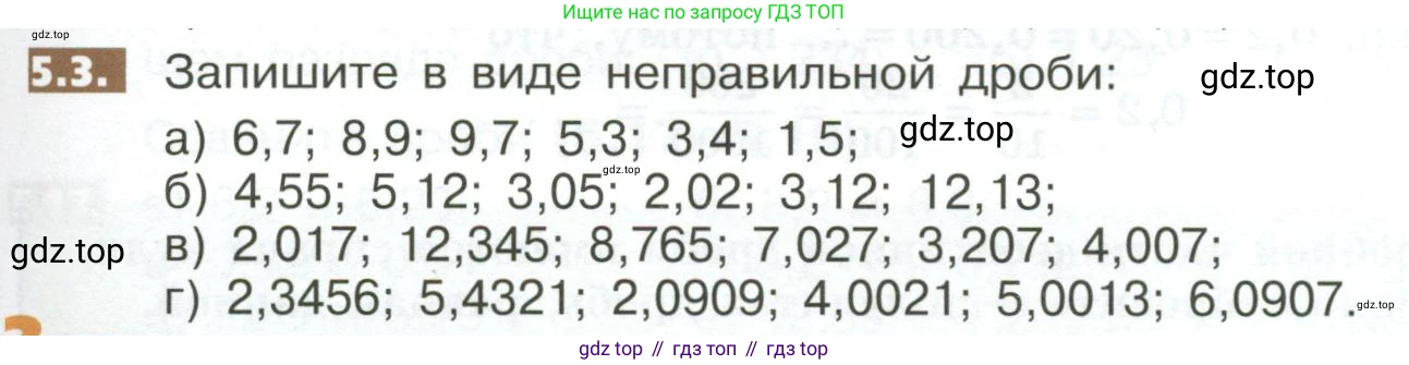 ГДЗ Математика, 5 класс Учебник, авторы: Никольский Сергей Михайлович, Потапов Михаил Константинович, Решетников Николай Николаевич, Шевкин Александр Владимирович, издательство Просвещение, Москва, 2023, коричневого цвета, страница 253, номер 5.3, Условие
