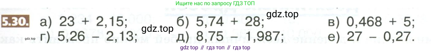 ГДЗ Математика, 5 класс Учебник, авторы: Никольский Сергей Михайлович, Потапов Михаил Константинович, Решетников Николай Николаевич, Шевкин Александр Владимирович, издательство Просвещение, Москва, 2023, коричневого цвета, страница 257, номер 5.30, Условие