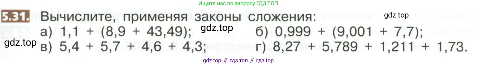 ГДЗ Математика, 5 класс Учебник, авторы: Никольский Сергей Михайлович, Потапов Михаил Константинович, Решетников Николай Николаевич, Шевкин Александр Владимирович, издательство Просвещение, Москва, 2023, коричневого цвета, страница 257, номер 5.31, Условие