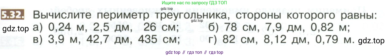 ГДЗ Математика, 5 класс Учебник, авторы: Никольский Сергей Михайлович, Потапов Михаил Константинович, Решетников Николай Николаевич, Шевкин Александр Владимирович, издательство Просвещение, Москва, 2023, коричневого цвета, страница 257, номер 5.32, Условие