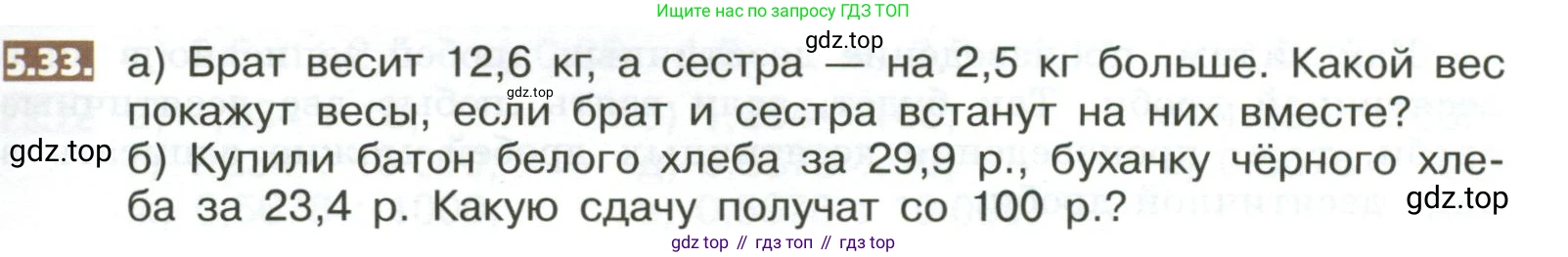 ГДЗ Математика, 5 класс Учебник, авторы: Никольский Сергей Михайлович, Потапов Михаил Константинович, Решетников Николай Николаевич, Шевкин Александр Владимирович, издательство Просвещение, Москва, 2023, коричневого цвета, страница 257, номер 5.33, Условие