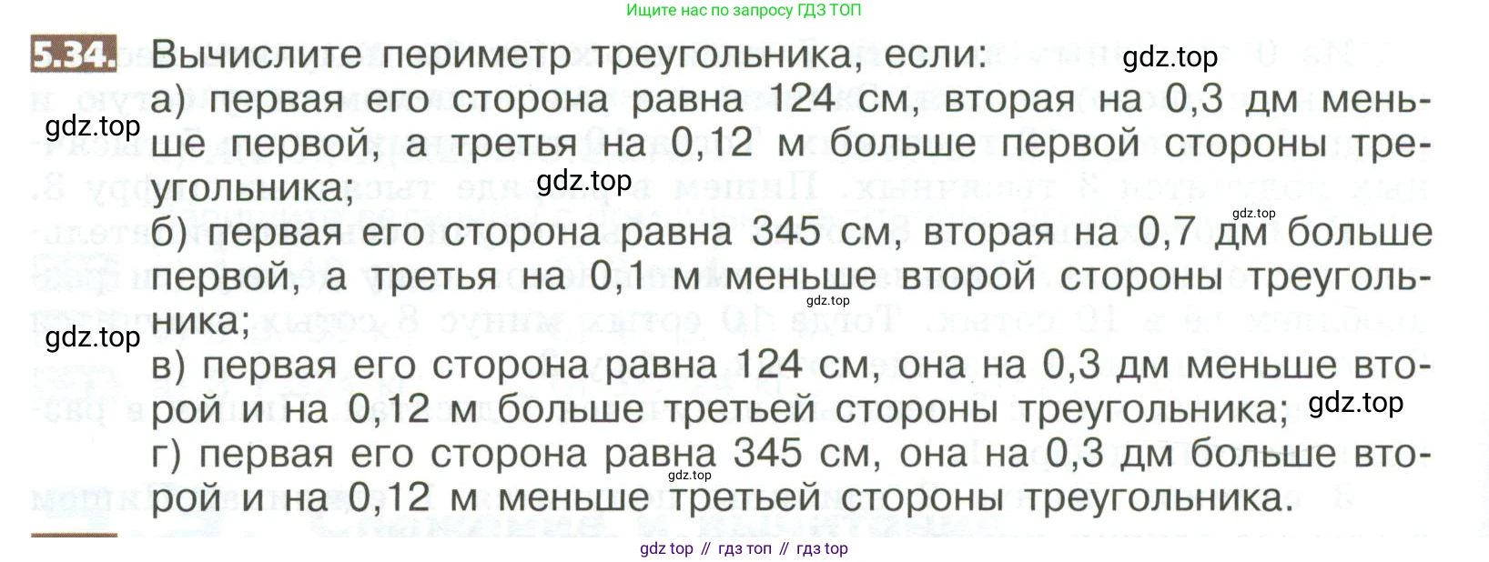 ГДЗ Математика, 5 класс Учебник, авторы: Никольский Сергей Михайлович, Потапов Михаил Константинович, Решетников Николай Николаевич, Шевкин Александр Владимирович, издательство Просвещение, Москва, 2023, коричневого цвета, страница 258, номер 5.34, Условие