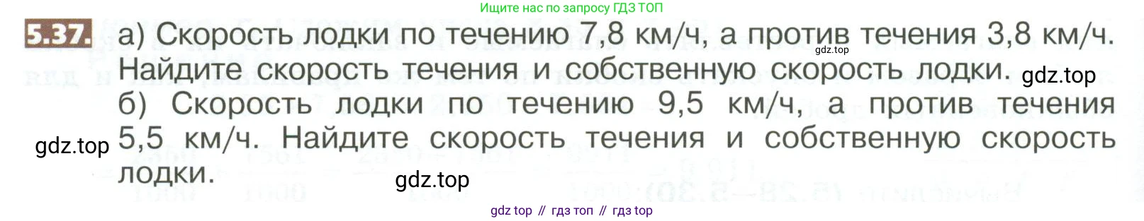 ГДЗ Математика, 5 класс Учебник, авторы: Никольский Сергей Михайлович, Потапов Михаил Константинович, Решетников Николай Николаевич, Шевкин Александр Владимирович, издательство Просвещение, Москва, 2023, коричневого цвета, страница 258, номер 5.37, Условие