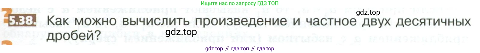 ГДЗ Математика, 5 класс Учебник, авторы: Никольский Сергей Михайлович, Потапов Михаил Константинович, Решетников Николай Николаевич, Шевкин Александр Владимирович, издательство Просвещение, Москва, 2023, коричневого цвета, страница 259, номер 5.38, Условие
