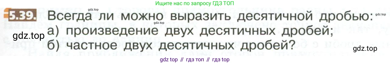 ГДЗ Математика, 5 класс Учебник, авторы: Никольский Сергей Михайлович, Потапов Михаил Константинович, Решетников Николай Николаевич, Шевкин Александр Владимирович, издательство Просвещение, Москва, 2023, коричневого цвета, страница 259, номер 5.39, Условие