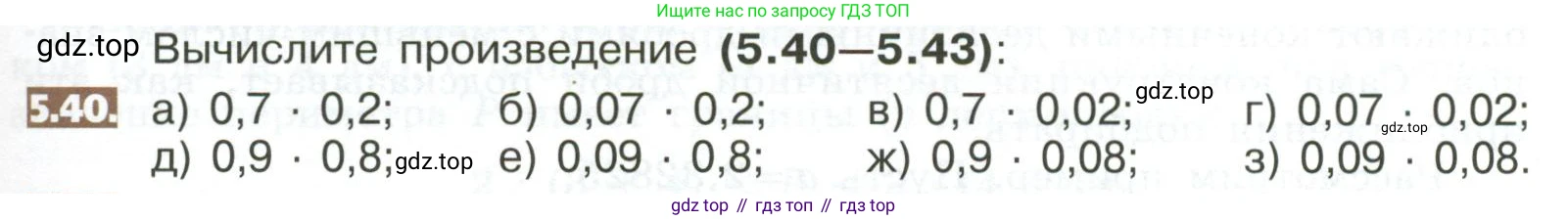 ГДЗ Математика, 5 класс Учебник, авторы: Никольский Сергей Михайлович, Потапов Михаил Константинович, Решетников Николай Николаевич, Шевкин Александр Владимирович, издательство Просвещение, Москва, 2023, коричневого цвета, страница 259, номер 5.40, Условие