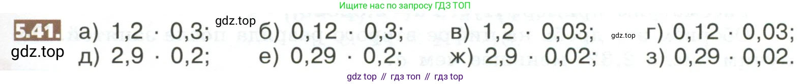 ГДЗ Математика, 5 класс Учебник, авторы: Никольский Сергей Михайлович, Потапов Михаил Константинович, Решетников Николай Николаевич, Шевкин Александр Владимирович, издательство Просвещение, Москва, 2023, коричневого цвета, страница 259, номер 5.41, Условие
