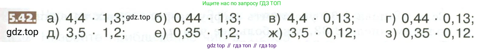 ГДЗ Математика, 5 класс Учебник, авторы: Никольский Сергей Михайлович, Потапов Михаил Константинович, Решетников Николай Николаевич, Шевкин Александр Владимирович, издательство Просвещение, Москва, 2023, коричневого цвета, страница 259, номер 5.42, Условие