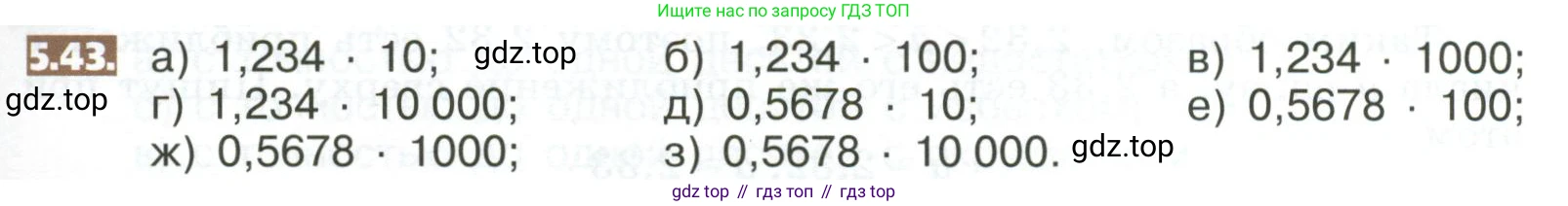 ГДЗ Математика, 5 класс Учебник, авторы: Никольский Сергей Михайлович, Потапов Михаил Константинович, Решетников Николай Николаевич, Шевкин Александр Владимирович, издательство Просвещение, Москва, 2023, коричневого цвета, страница 259, номер 5.43, Условие