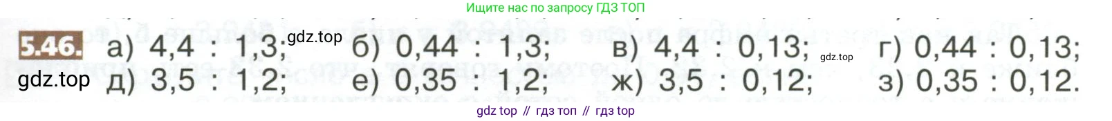 ГДЗ Математика, 5 класс Учебник, авторы: Никольский Сергей Михайлович, Потапов Михаил Константинович, Решетников Николай Николаевич, Шевкин Александр Владимирович, издательство Просвещение, Москва, 2023, коричневого цвета, страница 259, номер 5.46, Условие