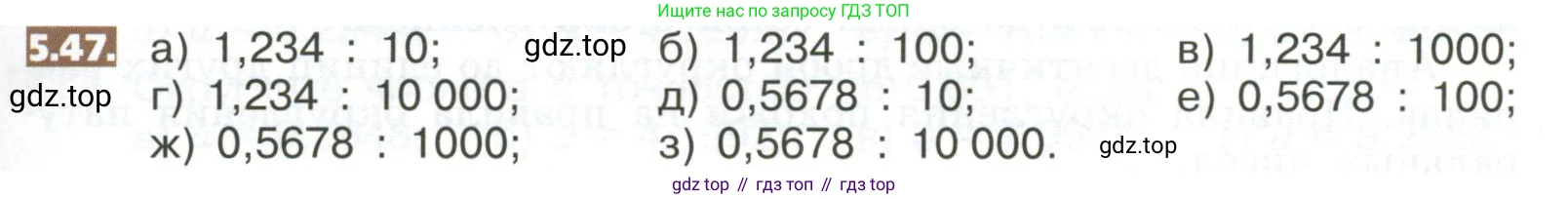 ГДЗ Математика, 5 класс Учебник, авторы: Никольский Сергей Михайлович, Потапов Михаил Константинович, Решетников Николай Николаевич, Шевкин Александр Владимирович, издательство Просвещение, Москва, 2023, коричневого цвета, страница 259, номер 5.47, Условие