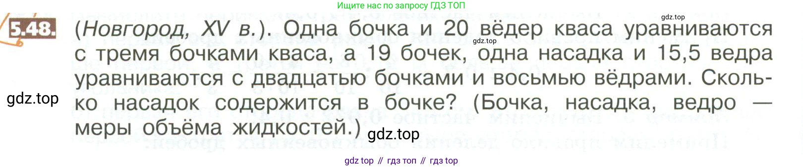 ГДЗ Математика, 5 класс Учебник, авторы: Никольский Сергей Михайлович, Потапов Михаил Константинович, Решетников Николай Николаевич, Шевкин Александр Владимирович, издательство Просвещение, Москва, 2023, коричневого цвета, страница 260, номер 5.48, Условие