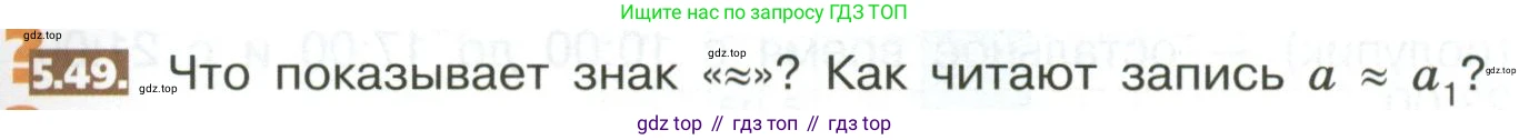 ГДЗ Математика, 5 класс Учебник, авторы: Никольский Сергей Михайлович, Потапов Михаил Константинович, Решетников Николай Николаевич, Шевкин Александр Владимирович, издательство Просвещение, Москва, 2023, коричневого цвета, страница 261, номер 5.49, Условие