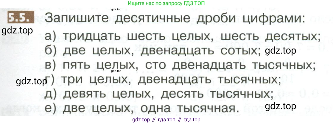 ГДЗ Математика, 5 класс Учебник, авторы: Никольский Сергей Михайлович, Потапов Михаил Константинович, Решетников Николай Николаевич, Шевкин Александр Владимирович, издательство Просвещение, Москва, 2023, коричневого цвета, страница 253, номер 5.5, Условие
