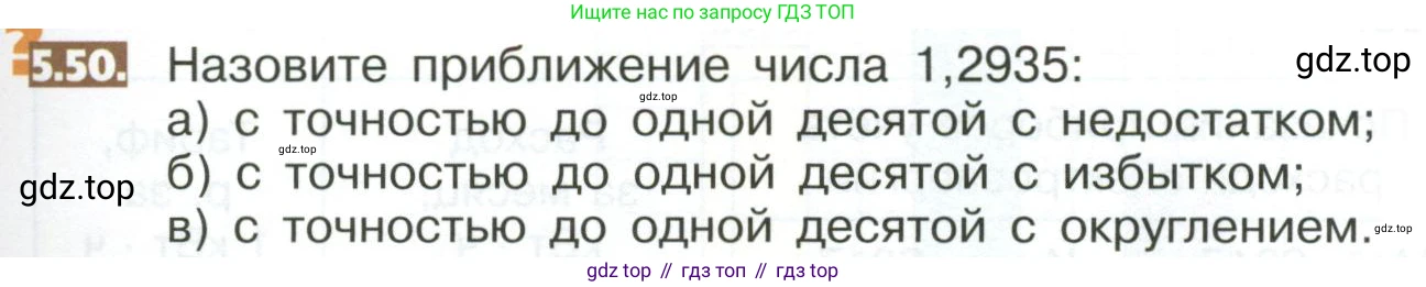 ГДЗ Математика, 5 класс Учебник, авторы: Никольский Сергей Михайлович, Потапов Михаил Константинович, Решетников Николай Николаевич, Шевкин Александр Владимирович, издательство Просвещение, Москва, 2023, коричневого цвета, страница 261, номер 5.50, Условие