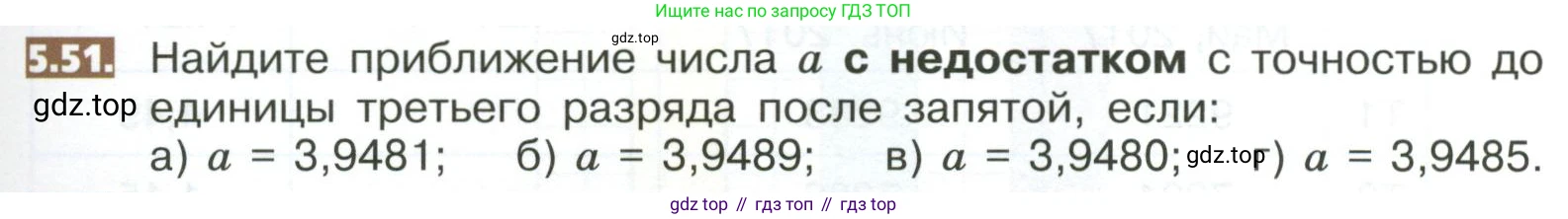 ГДЗ Математика, 5 класс Учебник, авторы: Никольский Сергей Михайлович, Потапов Михаил Константинович, Решетников Николай Николаевич, Шевкин Александр Владимирович, издательство Просвещение, Москва, 2023, коричневого цвета, страница 261, номер 5.51, Условие