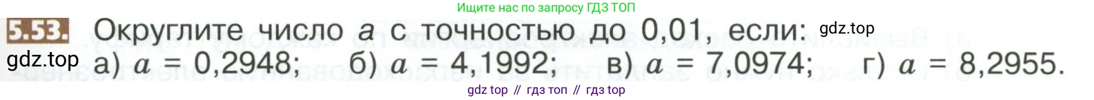 ГДЗ Математика, 5 класс Учебник, авторы: Никольский Сергей Михайлович, Потапов Михаил Константинович, Решетников Николай Николаевич, Шевкин Александр Владимирович, издательство Просвещение, Москва, 2023, коричневого цвета, страница 261, номер 5.53, Условие
