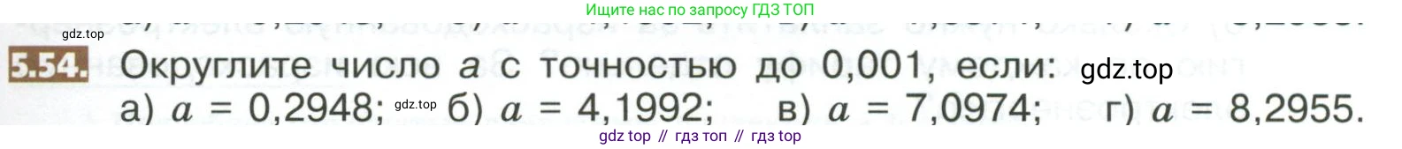 ГДЗ Математика, 5 класс Учебник, авторы: Никольский Сергей Михайлович, Потапов Михаил Константинович, Решетников Николай Николаевич, Шевкин Александр Владимирович, издательство Просвещение, Москва, 2023, коричневого цвета, страница 261, номер 5.54, Условие