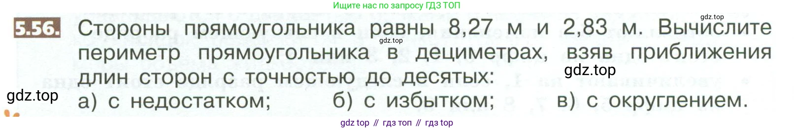 ГДЗ Математика, 5 класс Учебник, авторы: Никольский Сергей Михайлович, Потапов Михаил Константинович, Решетников Николай Николаевич, Шевкин Александр Владимирович, издательство Просвещение, Москва, 2023, коричневого цвета, страница 262, номер 5.56, Условие