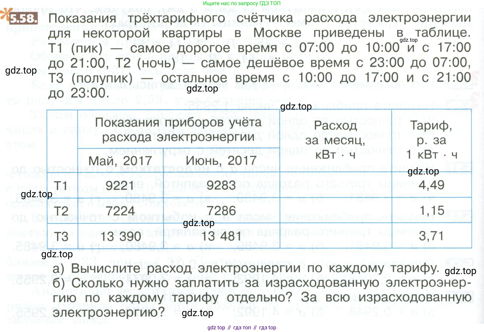 ГДЗ Математика, 5 класс Учебник, авторы: Никольский Сергей Михайлович, Потапов Михаил Константинович, Решетников Николай Николаевич, Шевкин Александр Владимирович, издательство Просвещение, Москва, 2023, коричневого цвета, страница 262, номер 5.58, Условие
