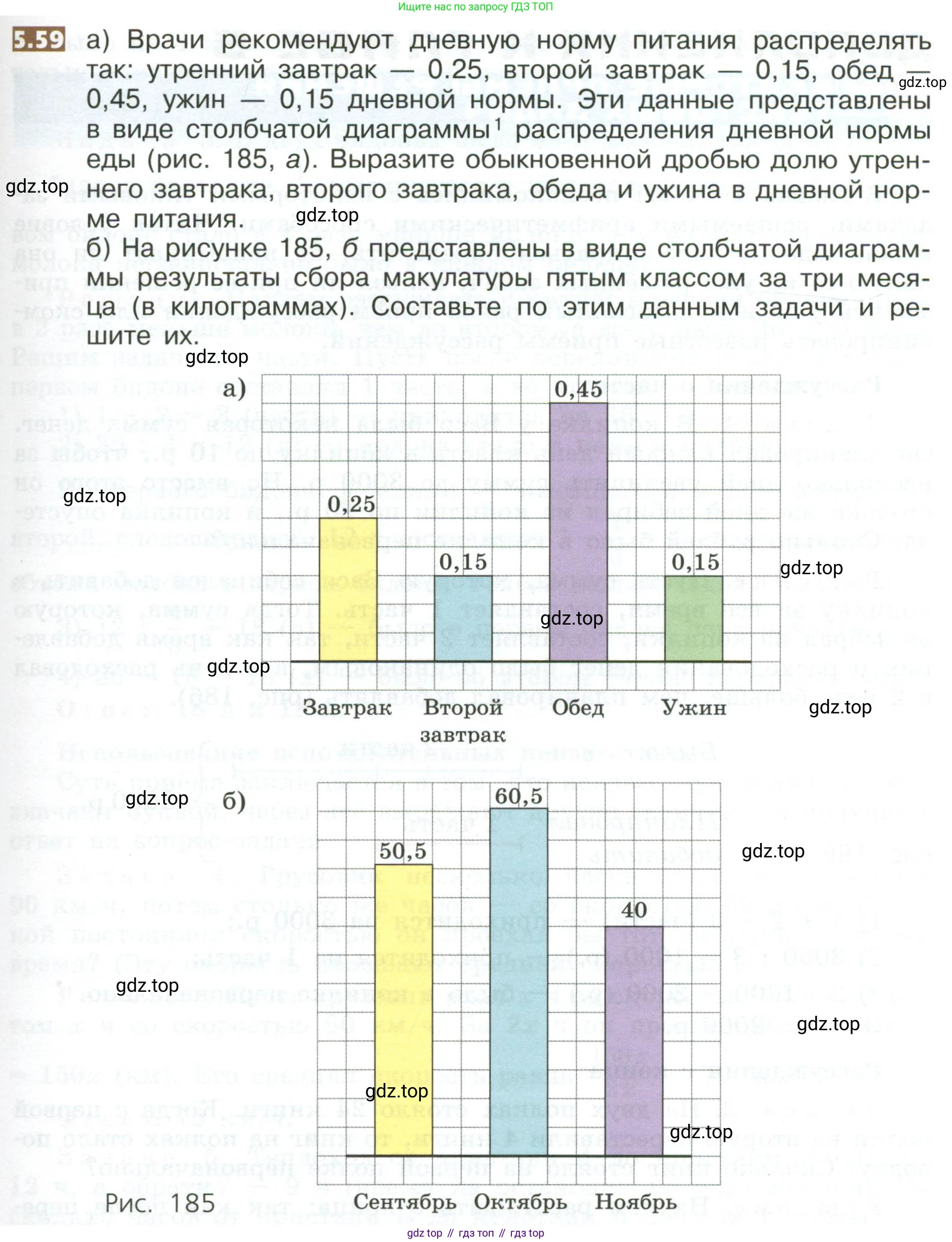 ГДЗ Математика, 5 класс Учебник, авторы: Никольский Сергей Михайлович, Потапов Михаил Константинович, Решетников Николай Николаевич, Шевкин Александр Владимирович, издательство Просвещение, Москва, 2023, коричневого цвета, страница 263, номер 5.59, Условие