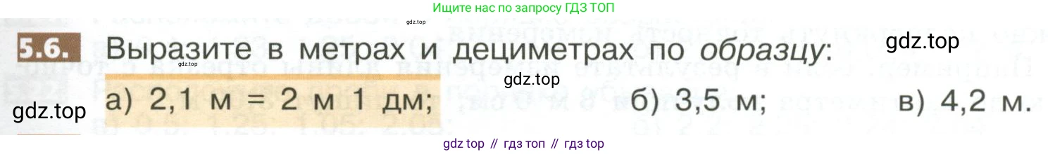ГДЗ Математика, 5 класс Учебник, авторы: Никольский Сергей Михайлович, Потапов Михаил Константинович, Решетников Николай Николаевич, Шевкин Александр Владимирович, издательство Просвещение, Москва, 2023, коричневого цвета, страница 253, номер 5.6, Условие