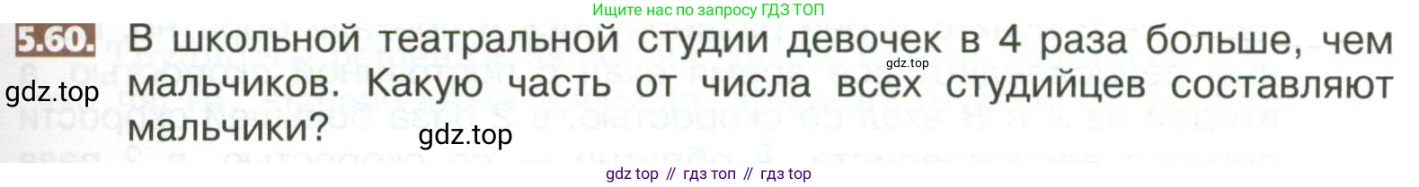 ГДЗ Математика, 5 класс Учебник, авторы: Никольский Сергей Михайлович, Потапов Михаил Константинович, Решетников Николай Николаевич, Шевкин Александр Владимирович, издательство Просвещение, Москва, 2023, коричневого цвета, страница 267, номер 5.60, Условие