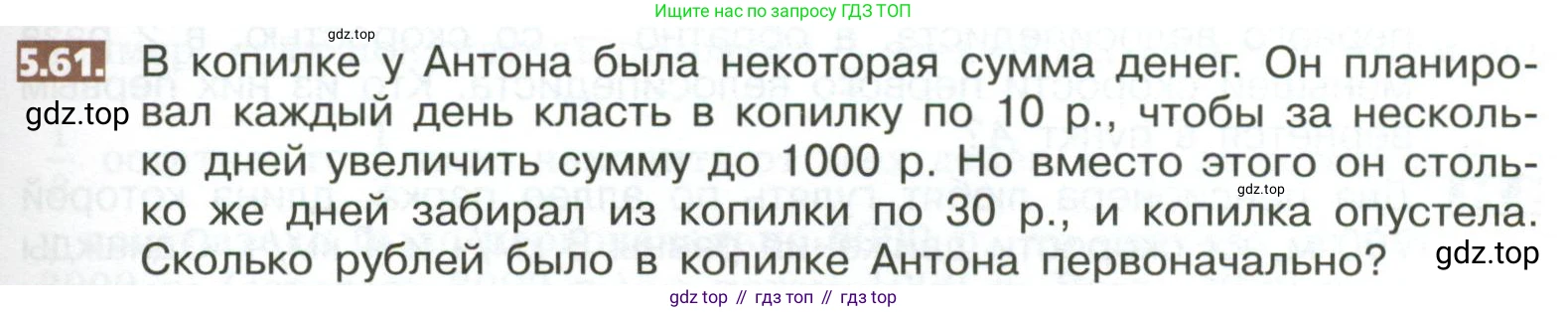 ГДЗ Математика, 5 класс Учебник, авторы: Никольский Сергей Михайлович, Потапов Михаил Константинович, Решетников Николай Николаевич, Шевкин Александр Владимирович, издательство Просвещение, Москва, 2023, коричневого цвета, страница 267, номер 5.61, Условие